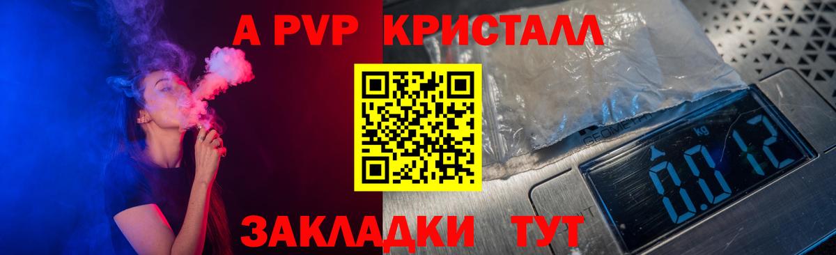 Альфа ПВП крисы CK Норильск