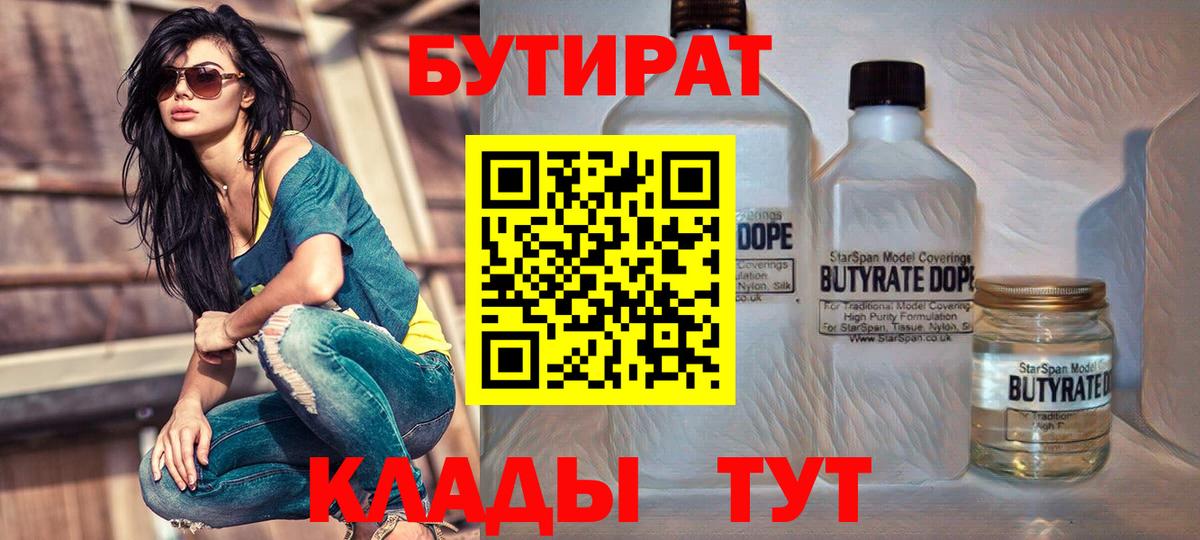 Бутират GHB  Вход с VPN  Норильск 