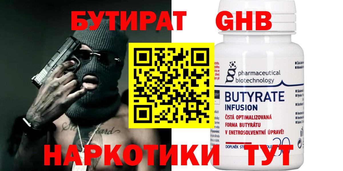 Бутират  Норильск  БУТИРАТ жидкий экстази 