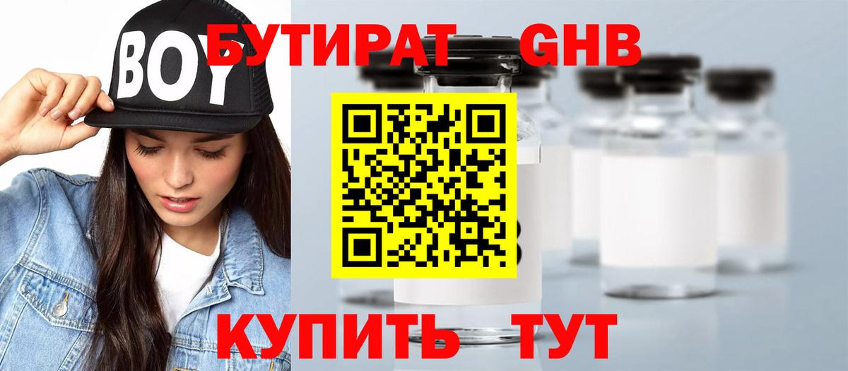 Бутират оксана Норильск
