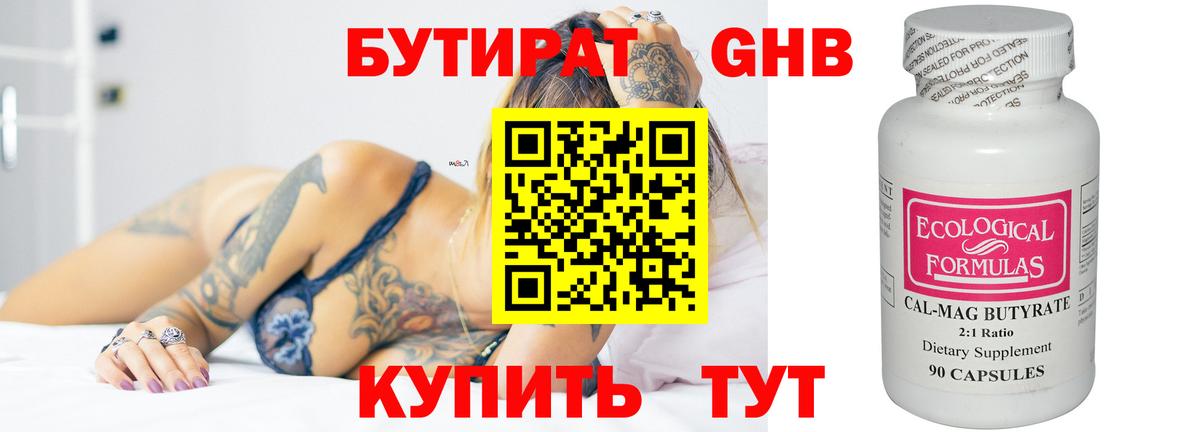 БУТИРАТ оксибутират Норильск