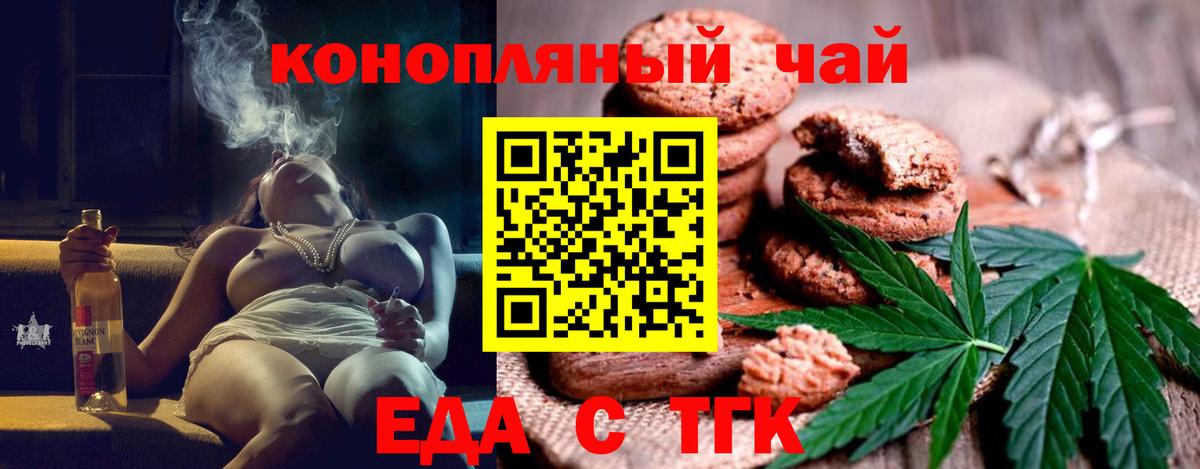 Печенье с ТГК конопля  Вход с VPN  Норильск 