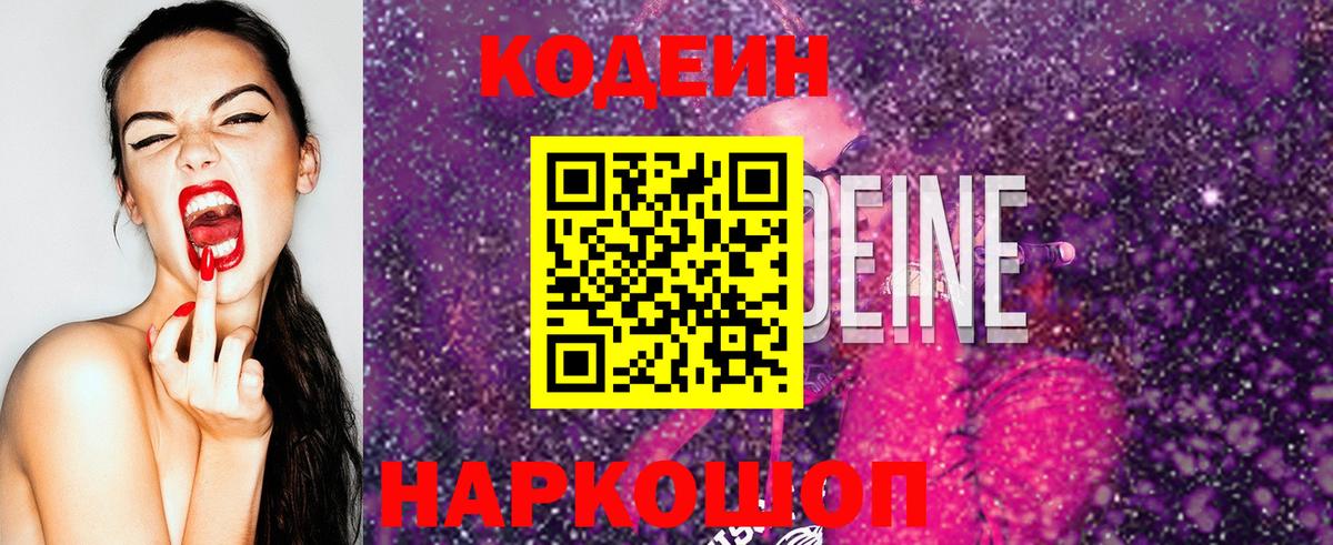 Codein напиток Lean (лин)  Вход с VPN  Кодеин Purple Drank  Норильск 