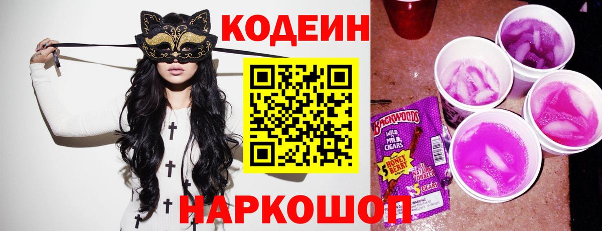Кодеиновый сироп Lean Purple Drank  Норильск  Codein Purple Drank 