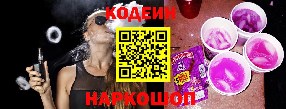 Кодеиновый сироп Lean Purple Drank Норильск