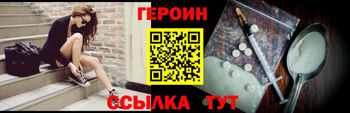 Героин Норильск