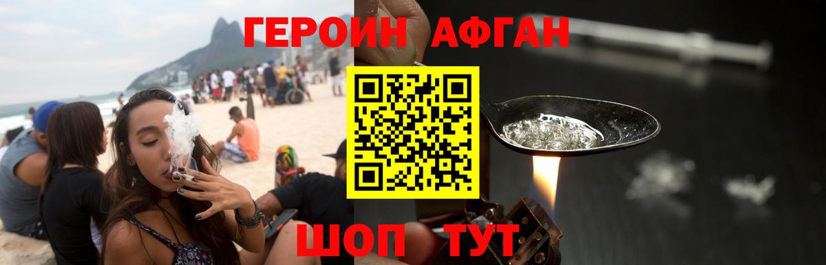 ГЕРОИН Афган  Вход с VPN  ГЕРОИН  Норильск 