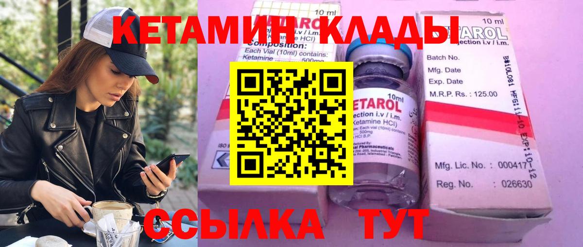 Кетамин VHQ Норильск