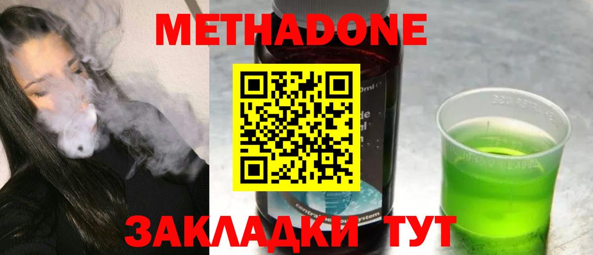 Норильск  МЕТАДОН methadone  Вход с VPN 