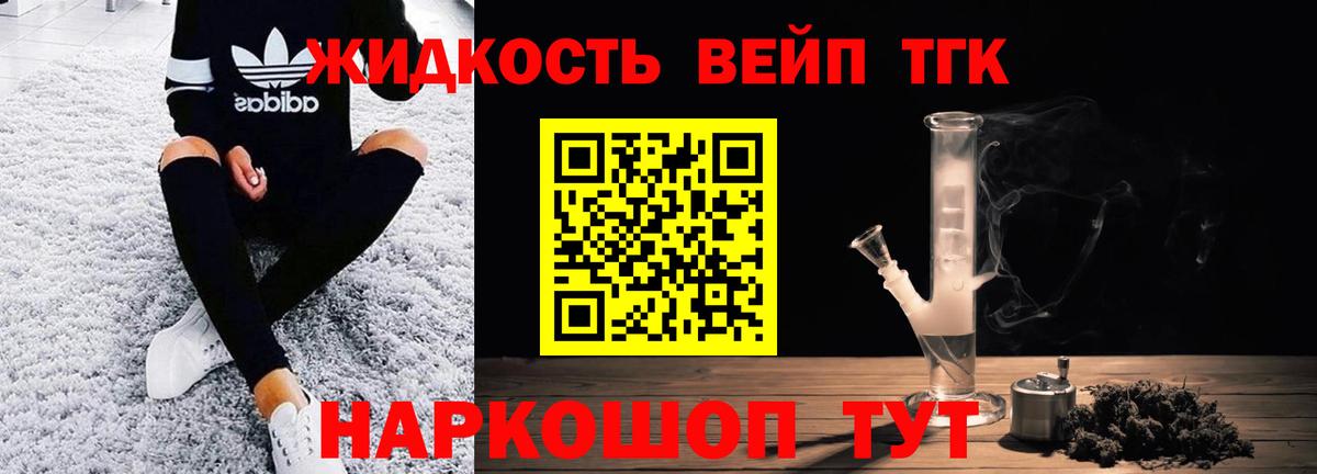 ТГК вейп с тгк Норильск